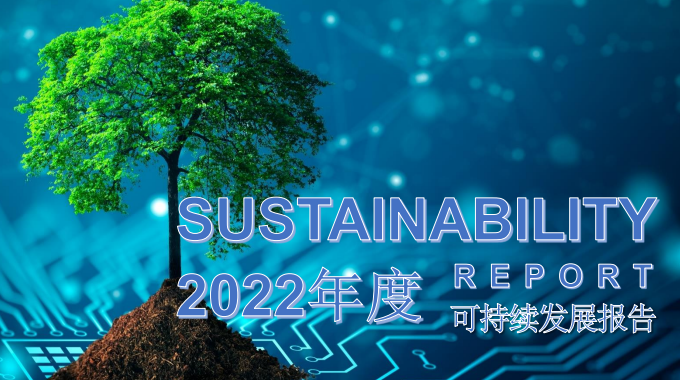 新宝gg官网微电子发布首份《可持续发展报告》